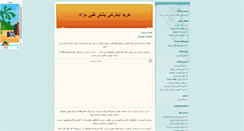 Desktop Screenshot of baradmedical.javanblog.ir